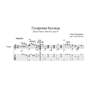 Давным-давно / Жил-был Анри IV для гитары