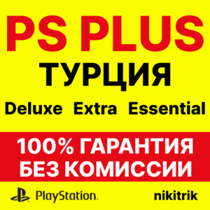 💜 Подписка PS Plus /ПС Плюс❗ EA Play/ЕА Плей ❗ТУРЦИЯ💜