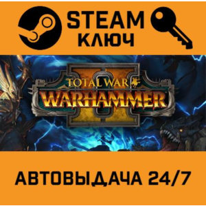 Total War: Warhammer II. STEAM-ключ Россия (Global)