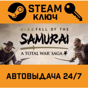 🔑A Total War Saga: FALL OF THE SAMURAI. STEAM-ключ RU