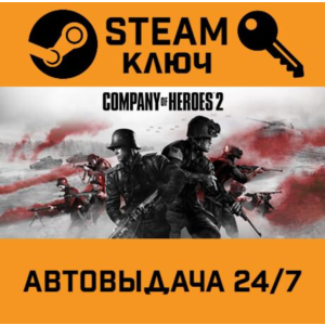 🔑Company of Heroes 2. STEAM-ключ Россия (Global)