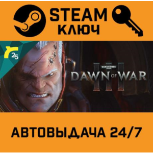 🔑Warhammer 40,000: Dawn of War III. STEAM-ключ Россия