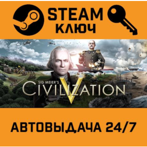 🔑Sid Meier´s Civilization V. STEAM-ключ Россия СНГ