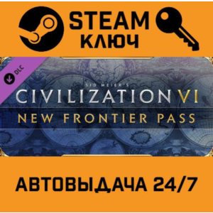 🔑Sid Meier´s Civilization VI: New Frontier Pass. STEAM