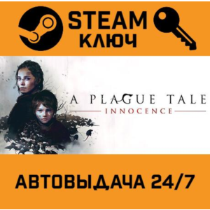 🔑A Plague Tale: Innocence. STEAM-ключ Россия (Global)