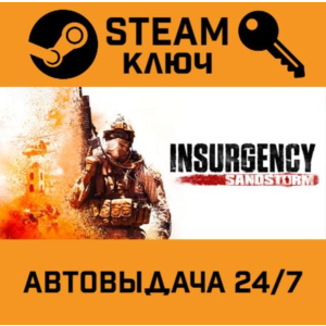 🔑Insurgency: Sandstorm. STEAM-ключ Россия (Global)