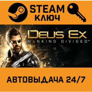 🔑Deus Ex: Mankind Divided. STEAM-ключ Россия (Global)