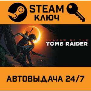 🔑Shadow of the Tomb Raider: Definitive Edition. STEAM
