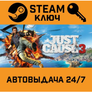 🔑Just Cause 3. STEAM-ключ Россия (Global)