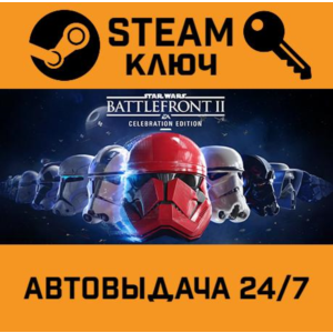 🔑Star Wars Battlefront II: Celebration Edition. STEAM