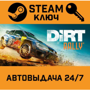 🔑DiRT Rally. STEAM-ключ Россия (Global)