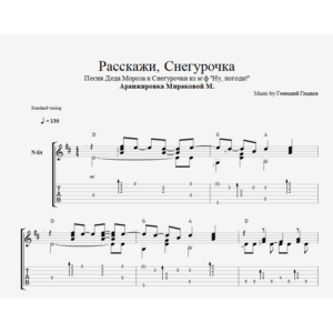 Песня Деда Мороза и Снегурочки