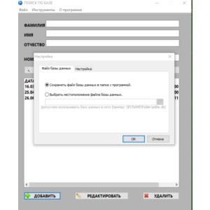 База данных по людям ( персоналу )