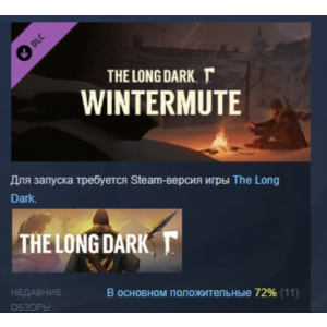 The Long Dark: WINTERMUTE DLC STEAM РОССИЯ