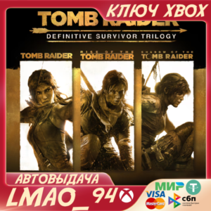 ❗TOMB RAIDER DEFINITIVE SURVIVOR TRILOGY❗XBOX🔑КЛЮЧ❗