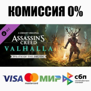 Assassin´s Creed Вальгалла - Wrath of the Druids ⚡️АВТО