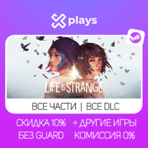 🔥 LIFE IS STRANGE 2 + ВСЕ ЧАСТИ + ВСЕ DLC + ИГРЫ