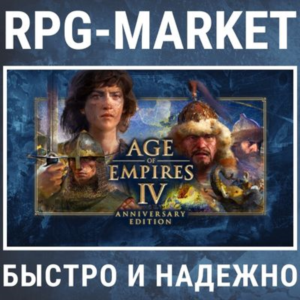 AGE OF EMPIRES IV ANNIVERSARY (STEAM) 0% 💳 +ПОДАРОК