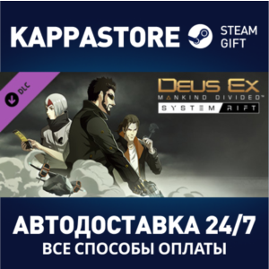 Deus Ex: Mankind Divided - System Rift DLC | Steam Gift