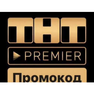 PREMIER.ONE 45 ДН ПРОМОКОД БЕЗ АКТИВНОЙ ПОДПИСКИ