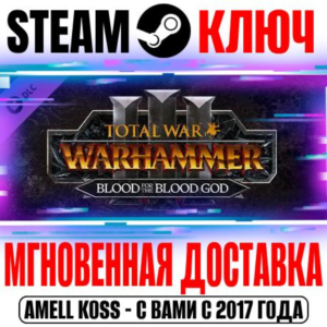 ⚫Total War Warhammer III Blood for the Blood God 3 Ключ