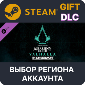 ✅Assassin´s Creed Valhalla - Season Pass🌐Выбор Региона