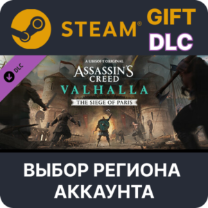 ✅Assassin´s Creed Valhalla - The Siege of Paris🌐Выбор
