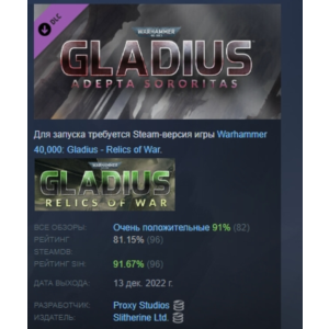 Warhammer 40,000: Gladius Adepta Sororitas STEAM РОССИЯ