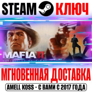 ⚫Mafia II Definitive Edition +Classic +9 DLC Steam Ключ