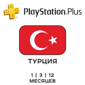 🎮 PlayStation Plus ТУРЦИЯ DELUXE EXTRA ESSENTIAL