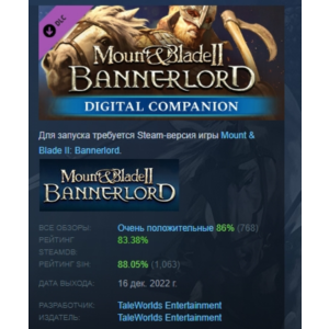 Mount & Blade II: Bannerlord - Digital Companion STEAM
