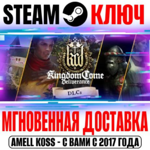 ⚫Kingdom Come: Deliverance Royal DLC Package Steam Ключ