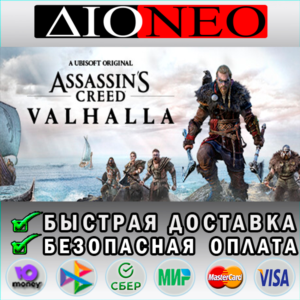 Assassin´s Creed Valhalla STEAM GIFT*RU✅