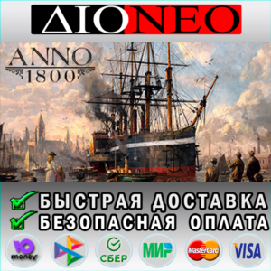 Anno 1800 STEAM GIFT*RU✅