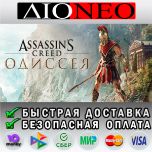Assassin´s Creed Odyssey STEAM GIFT*RU✅