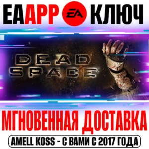 🟠Dead Space (2008) Ключ EA app РФ+Мир +Бонус