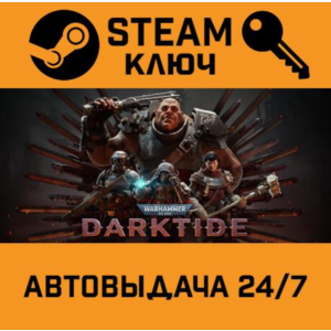 🔑Warhammer 40,000: Darktide. STEAM-ключ Россия Global