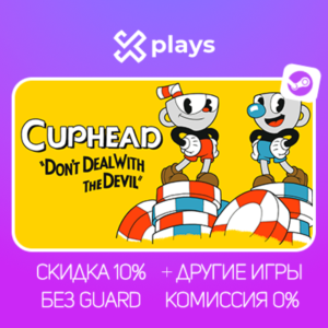 🔥 CUPHEAD + ИГРЫ | БЕЗ GUARD + КЛЮЧ | STEAM
