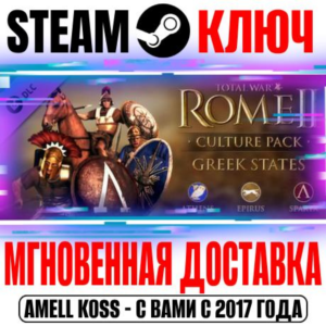 Total War: Rome II Greek States Culture Pack Steam Ключ