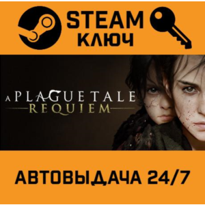 🔑A Plague Tale: Requiem. STEAM-ключ Россия (Global)