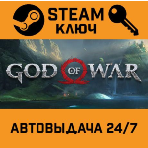 🔑God of War. STEAM-ключ Россия (Global)