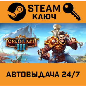 🔑Torchlight III. STEAM-ключ Россия (Global)