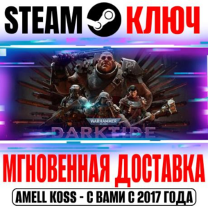 ⚫Warhammer 40,000 Darktide | Imperial Steam Ключ РФ+Мир