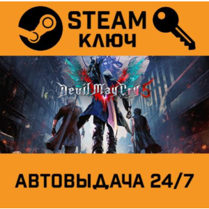 🔑Devil May Cry 5. STEAM-ключ Россия (Global)