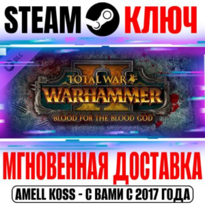 ⚫Total War Warhammer II Blood for the Blood God II Ключ