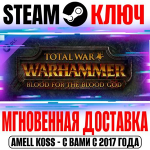 ⚫Total War Warhammer Blood for the Blood God Steam Ключ