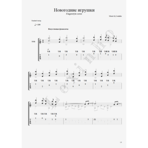 Новогодние игрушки (фингерстайл версия LEXINHO)