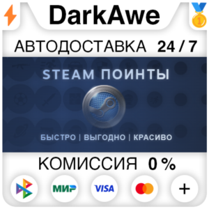 ⚡️ 🎁 Очки Стим | Поинты | Награды | АВТО-ДОСТАВКА 24/7