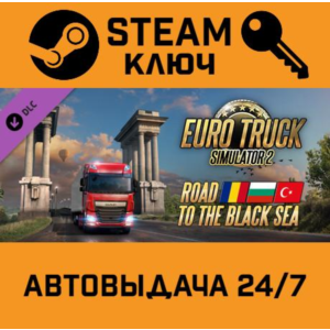 🔑Euro Truck Simulator 2 Road to the Black Sea.STEAM RU