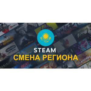 🟢СМЕНА ПАРОВОГО РЕГИОНА КАЗАХСТАН 150 KZT КАРТA